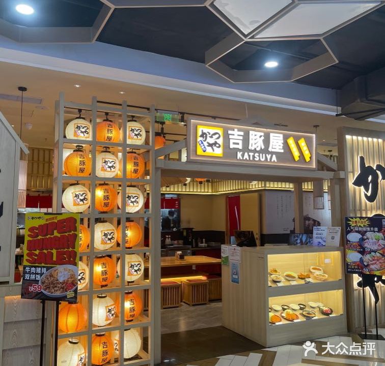 吉豚屋(湖滨银泰in77D区店)