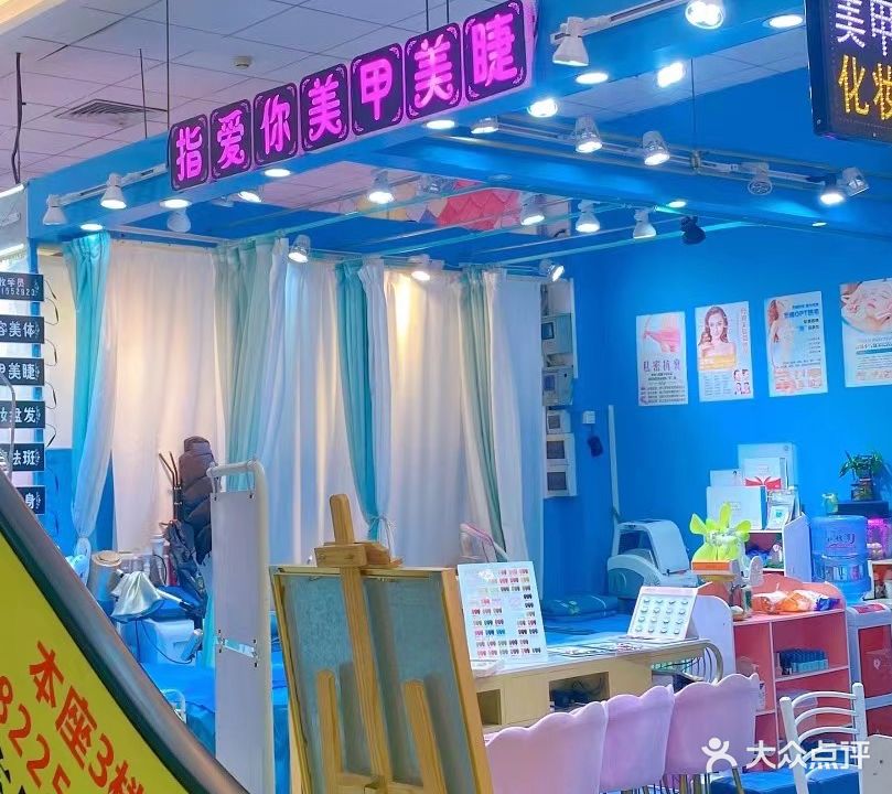 纤指媚·美睫(德胜楼店)