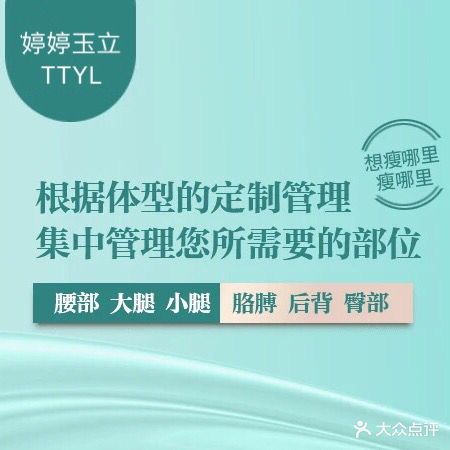 婷婷玉立·美容养生(百大店)