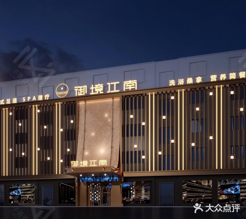 御境江南影院足道