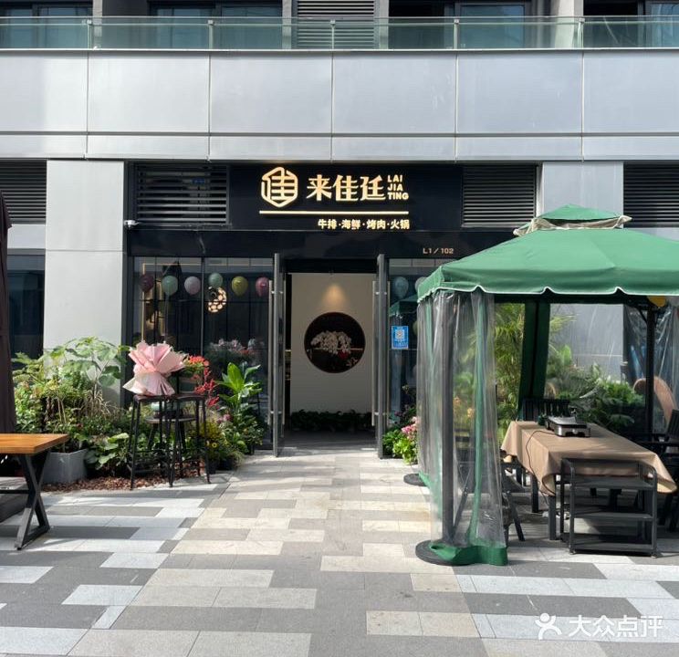来佳廷牛排烤肉自住畅吃