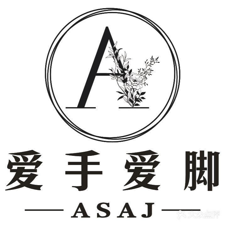 爱手爱脚日式美甲美睫(工业路店)