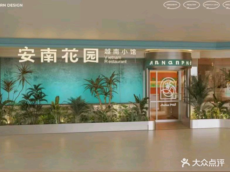 安南花园·越南小馆
