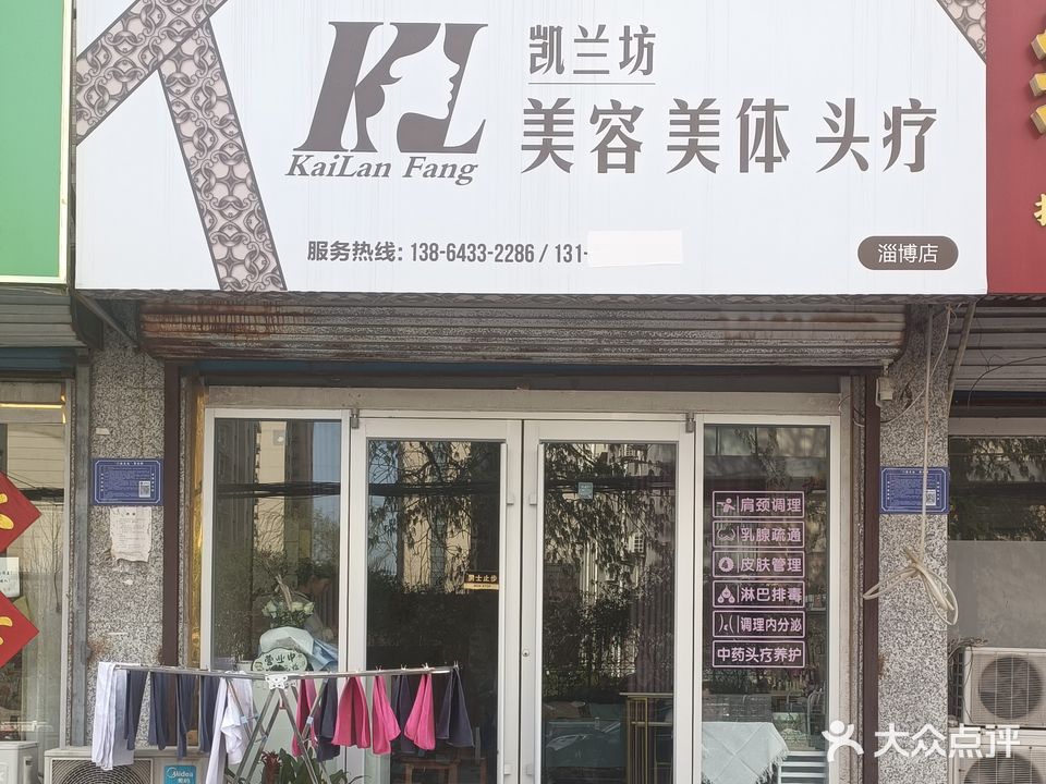 凯兰坊美发美体头疗(和平馨苑店)