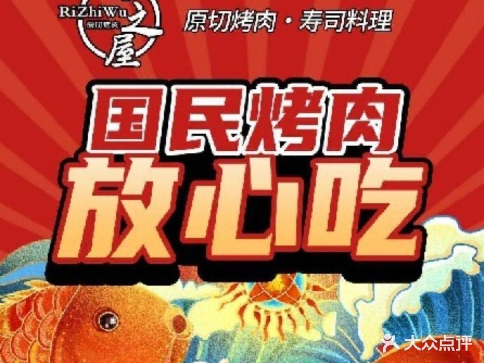 日之窝炭火自助烤肉(东航中心店)