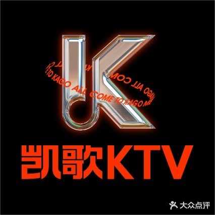 凯歌KTV(苏州跨塘店)