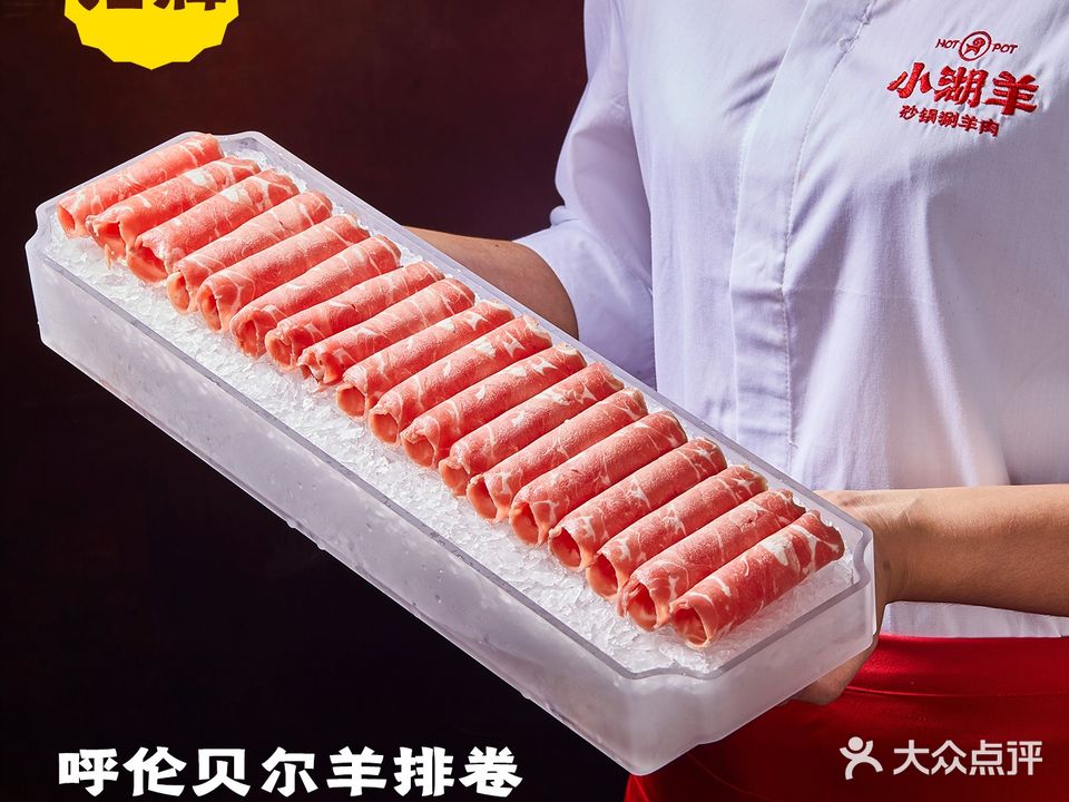 小湖羊砂锅涮羊肉(文明路店)