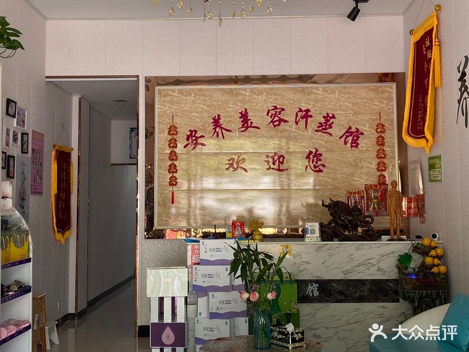 安养美容汉蒸馆(金隆嘉园店)