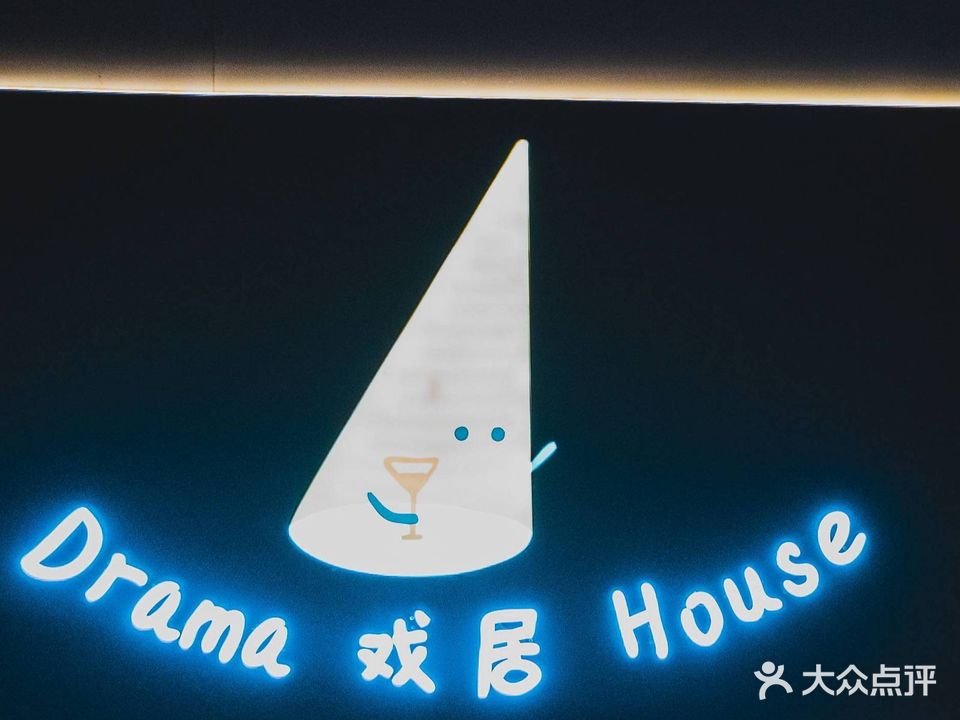 Drama戏居house