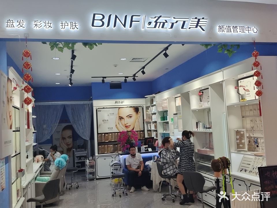 流行美颜值管理中心(蓝海购物广场店)