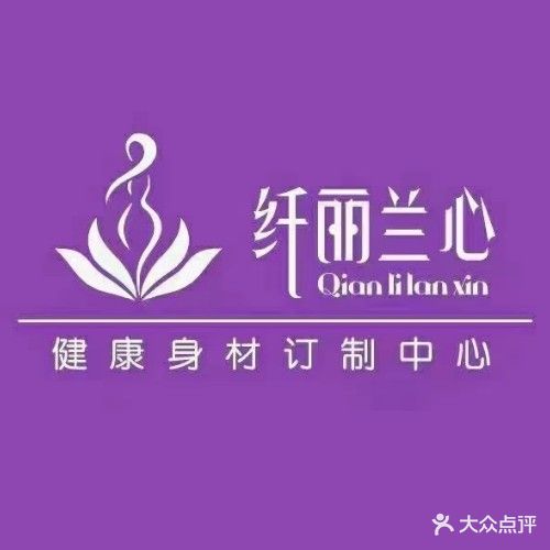 女子专业减肥·婷曼逸·纤小医(东新华庭店)