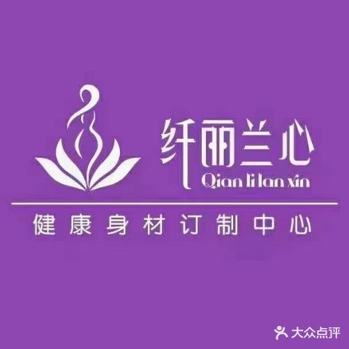 女子专业减肥健康订制中心(东新华庭店)