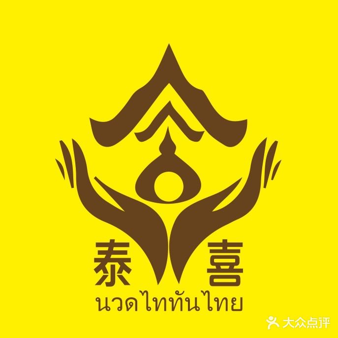 泰喜泰式古法按摩SPA