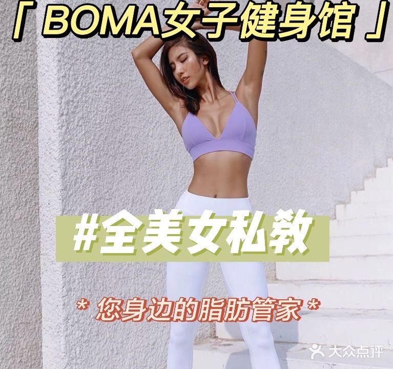 BOMA女子村健馆