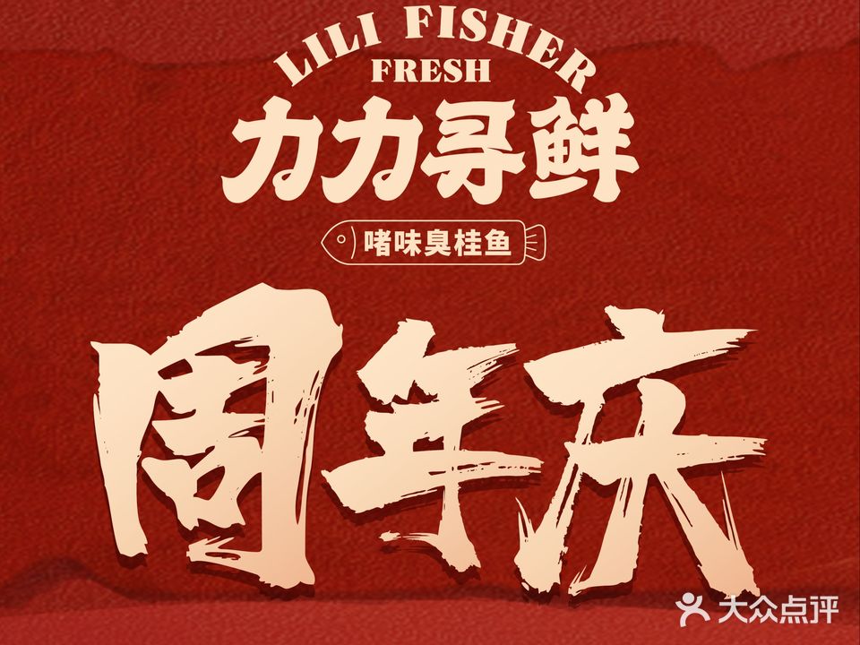鱼夜(溪悦荟店)