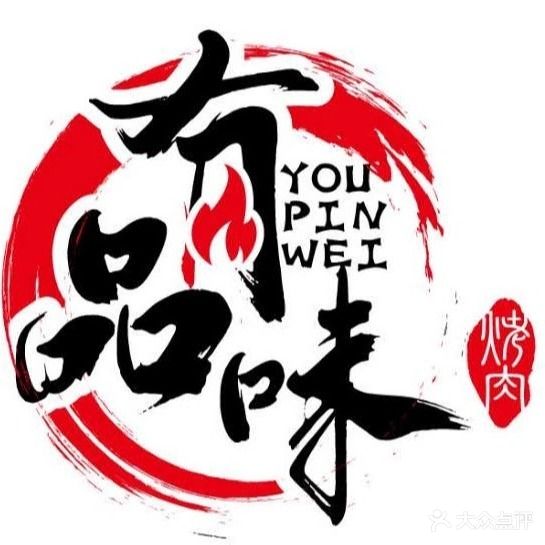 清真·品味韩式炭火烤肉料理(小西湖医药大厦店)