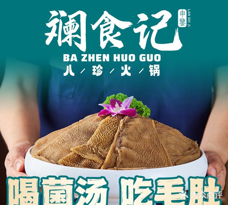 斓食记八摘火锅(聊城日报社店)