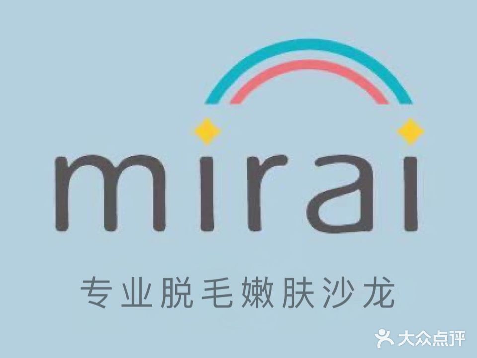 MIRAI专业脱毛嫩肤沙龙(天一店)