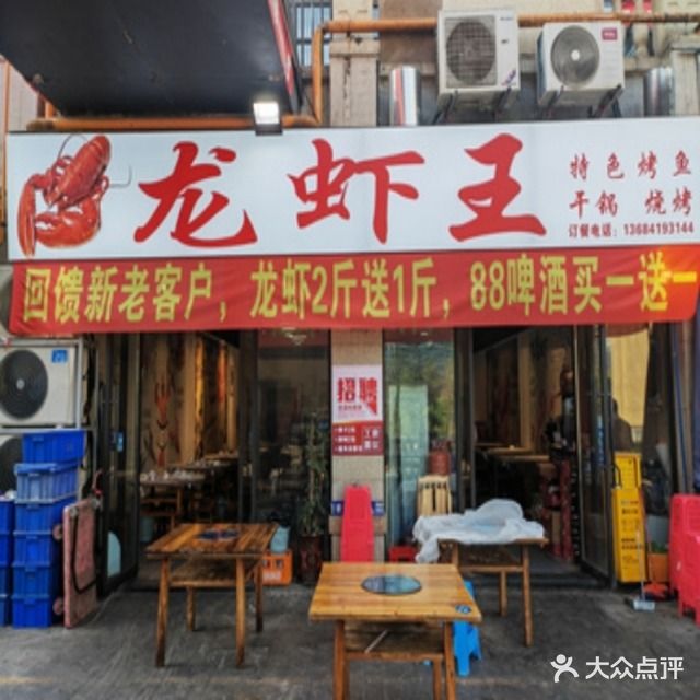 一品虾王