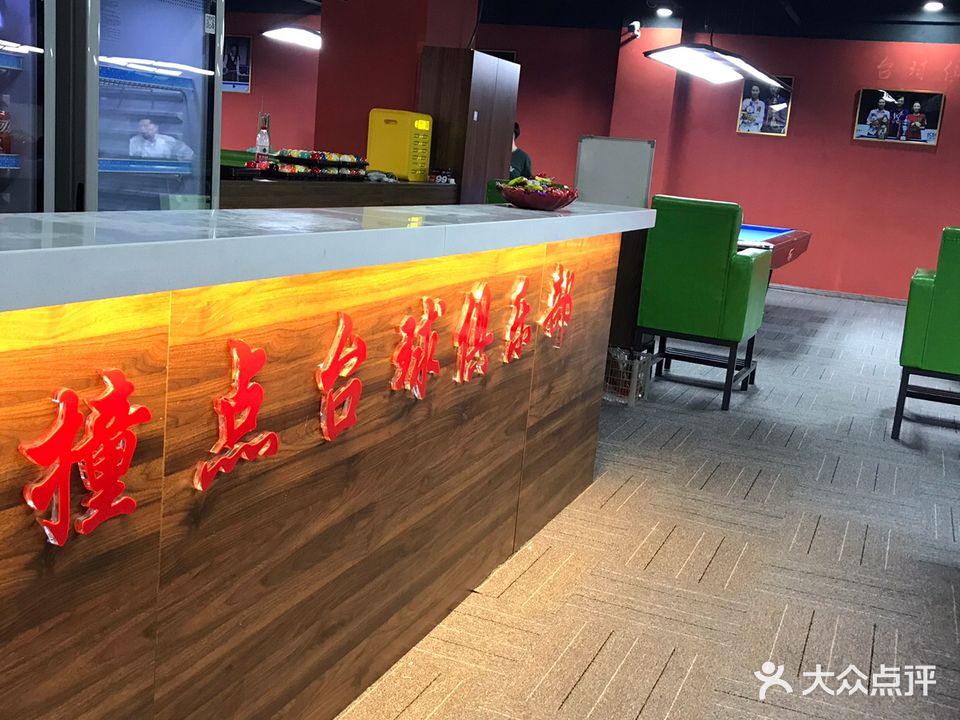 撞点台球(金湖大厦店)