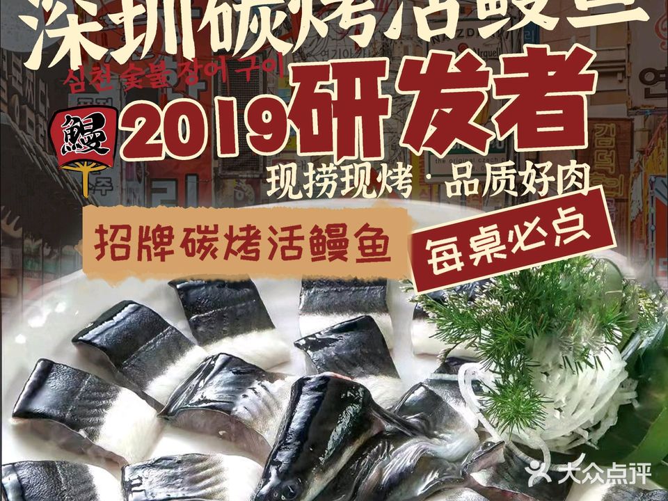 幸福柚子碳火烤肉烤活鳗鱼店(南山直营店)