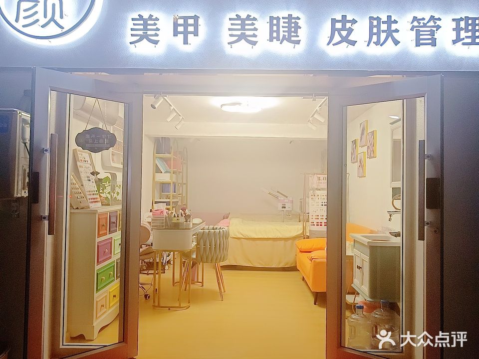 沐颜美甲美睫皮肤管理(金河社区店)