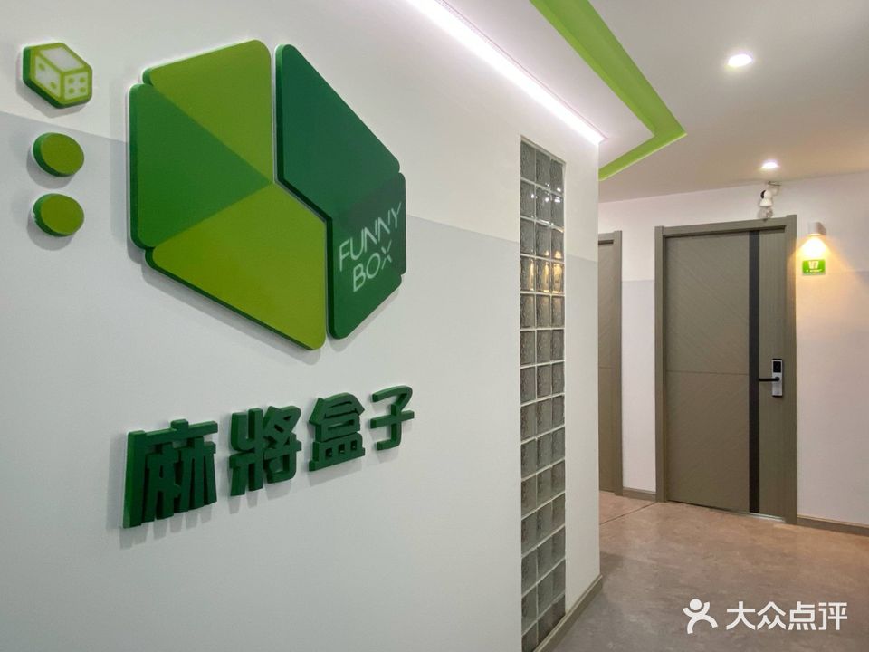 Funny Box麻将盒子·24h自助棋牌(汉街店)