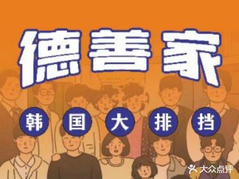 请回答一九八八韩式料理(体育路店)