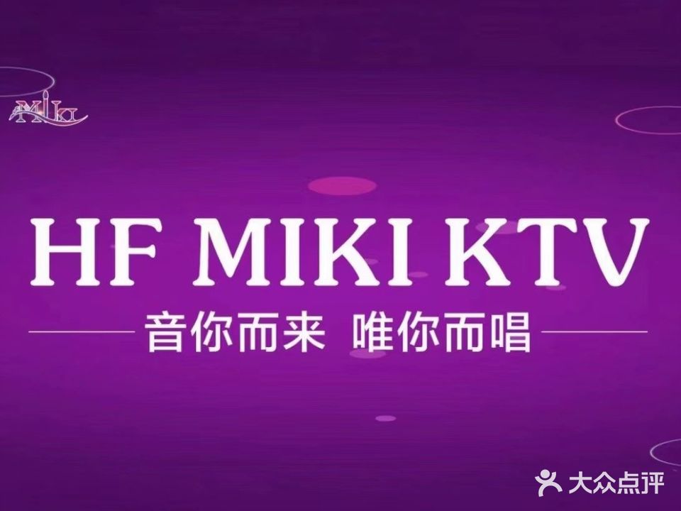 HF MIKI KTV(北碚万裕达广场店)