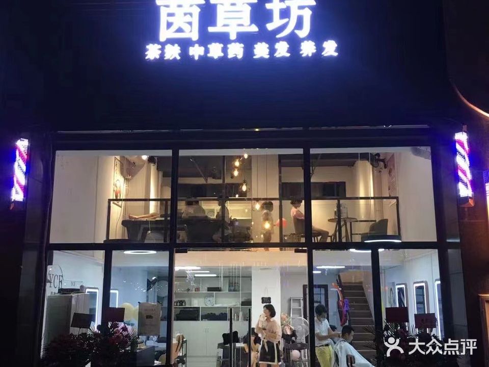 茵草坊(碧桂园·凯旋城店)