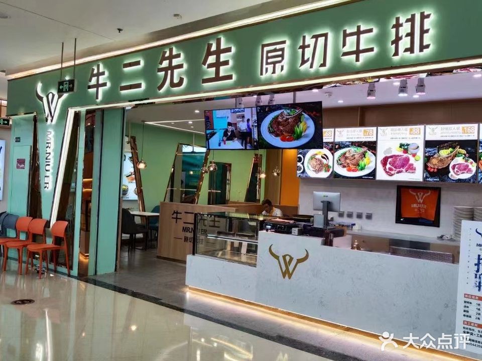 牛二先生原切牛排(余姚万达店)