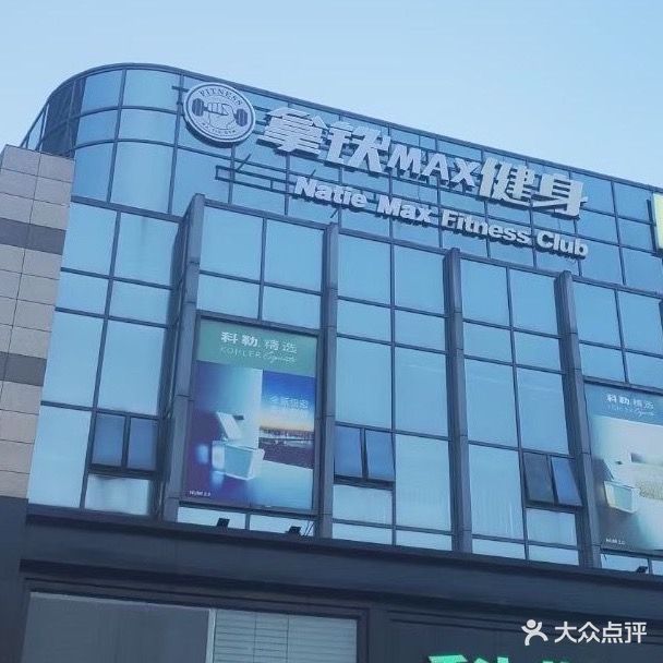 拿铁MAX游泳健身(复地南会售楼店)
