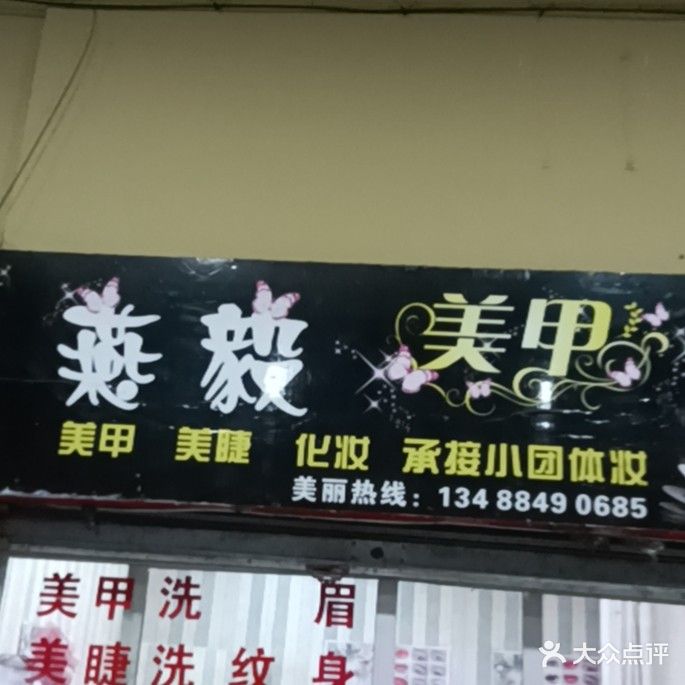 燕毅美容