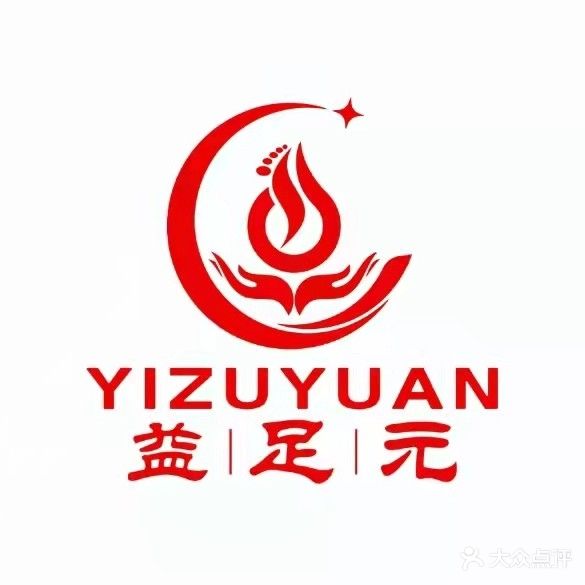 益足元·修脚·推拿·采耳(亭洪路江南万达店)