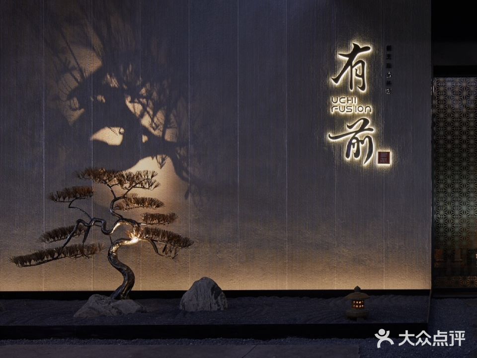 有前·割烹融合料理