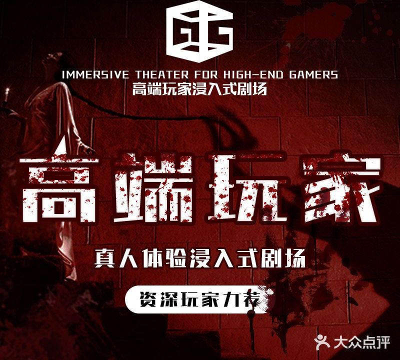 高端玩家·真人表演·游乐园(樟木头店)