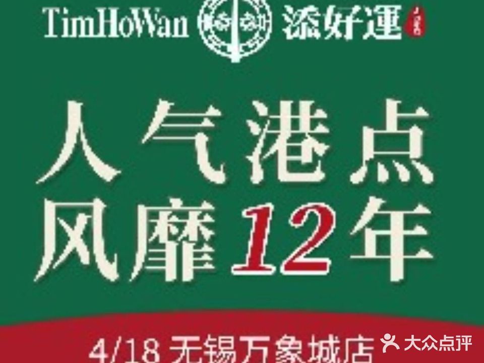 添好运(长寿旭辉里店)