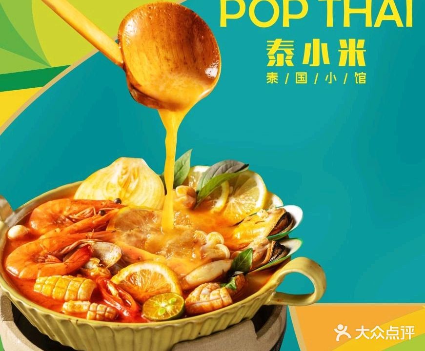 泰小米泰国&小馆(解放碑店)