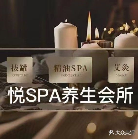 悦SPA美容养生会所(南昌瑶湖分店