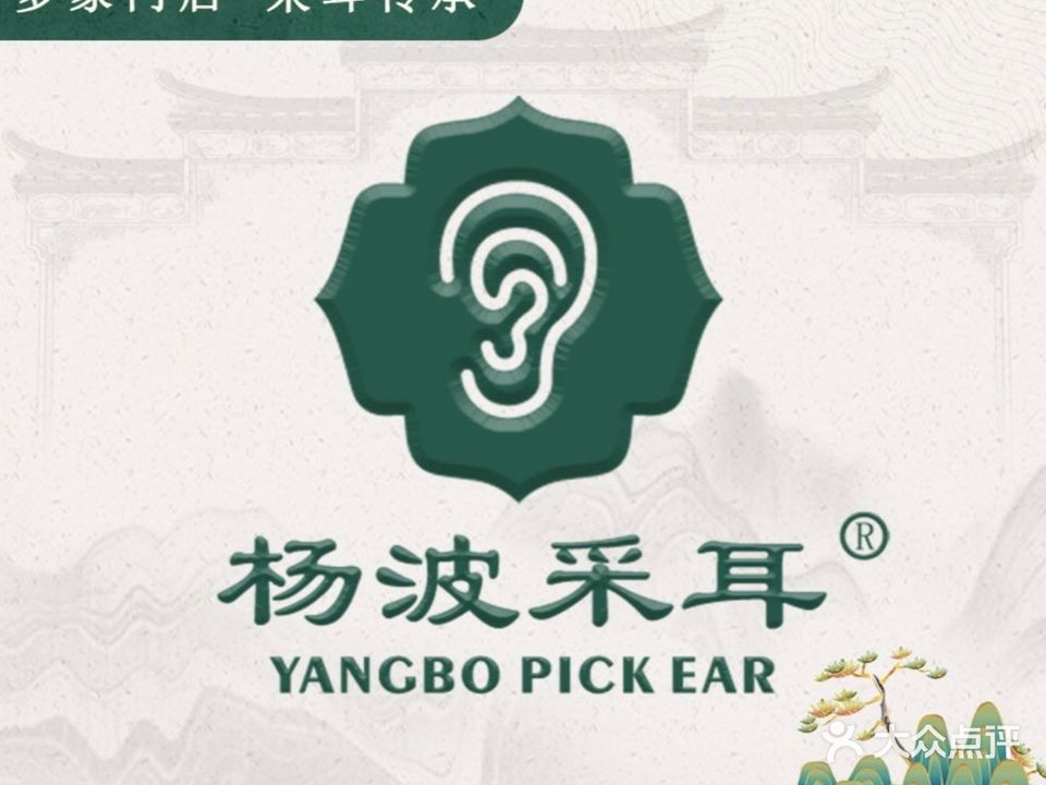 杨波采耳修脚(宝龙国际总店)