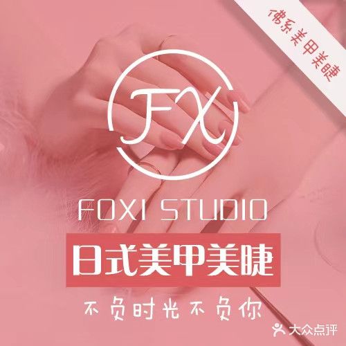 佛系girls美甲美睫·半永久(山西路店)