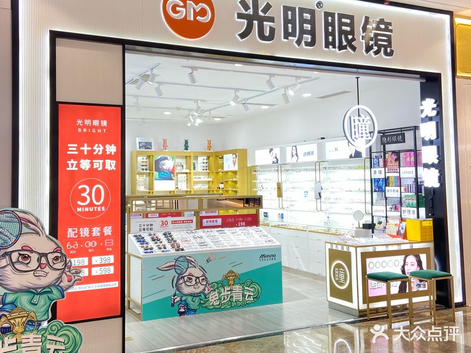 光明眼镜(万风西楼店)