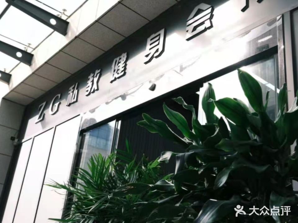 ZG私教健身会suo