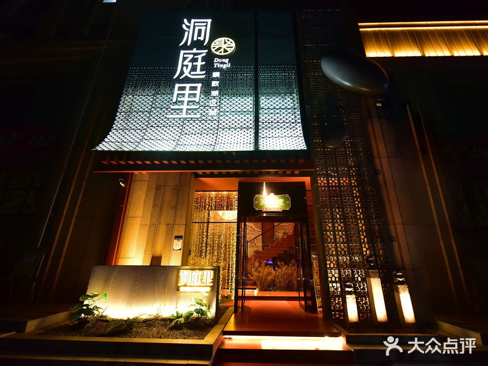 湘聚·洞庭里(光谷店)