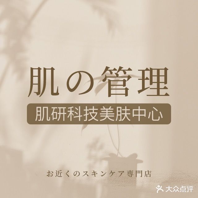 嘉妍科技美肤(福田店)