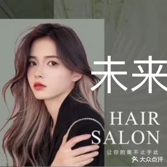 未来·SALON