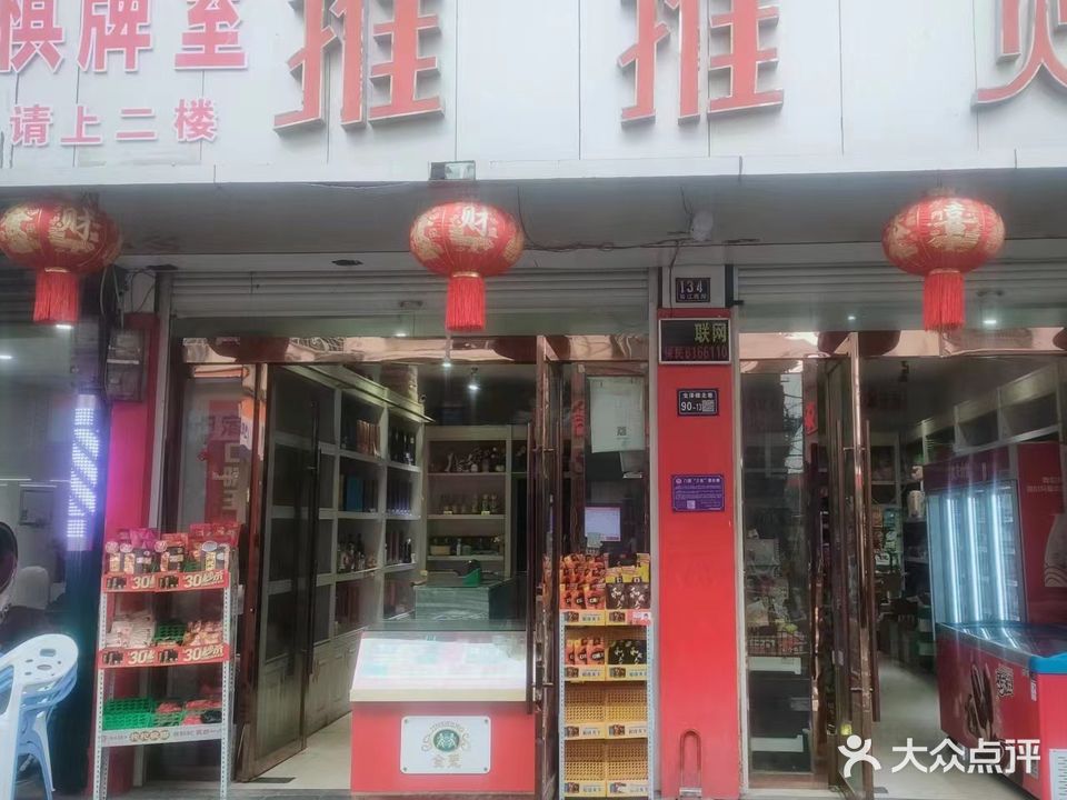 推推购(江西上饶店)