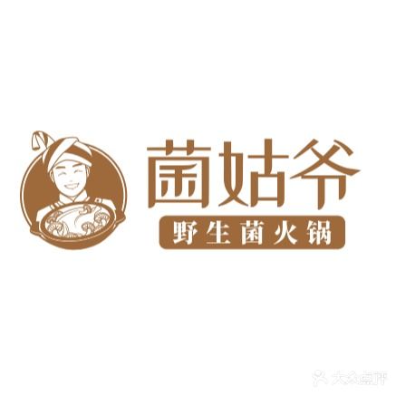 菌姑爷野生菌火锅(北海银海万达店)