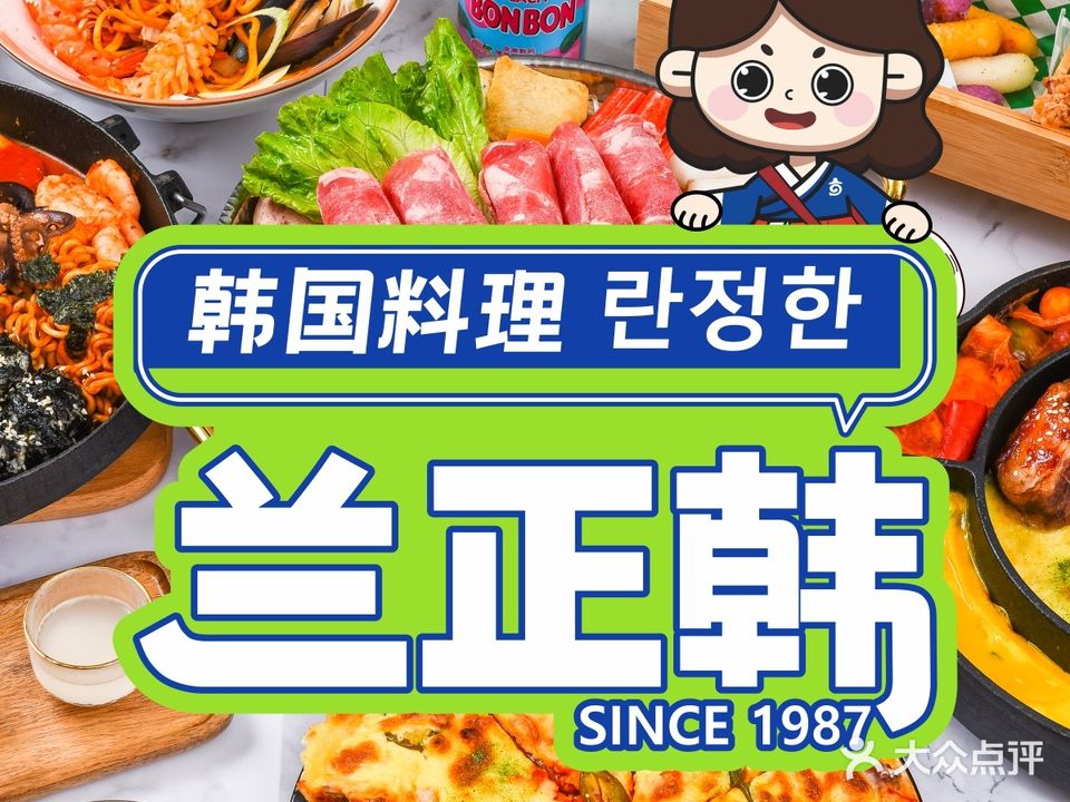 兰正韩·韩国伦理(凯德店)