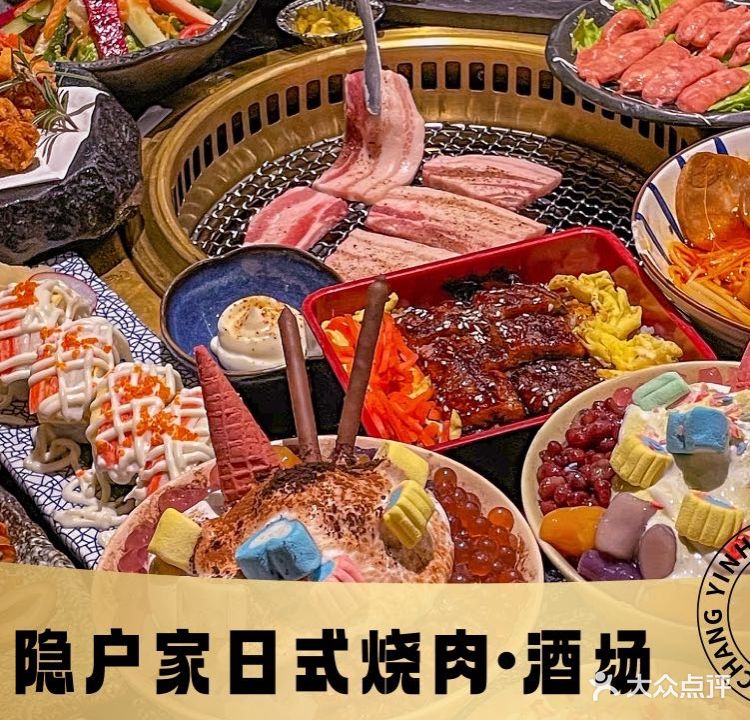 隐户家日式烧肉·酒场(杭州大厦店)